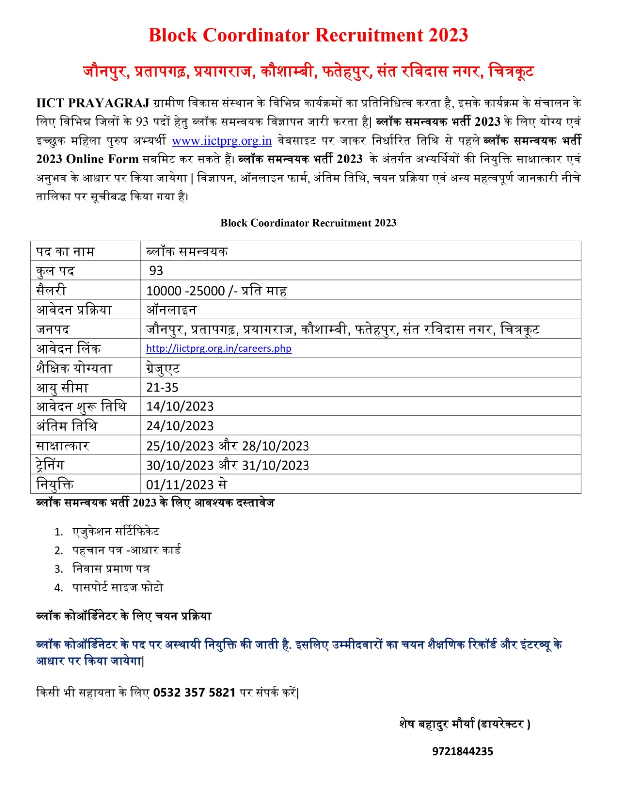  IICT Allahabad