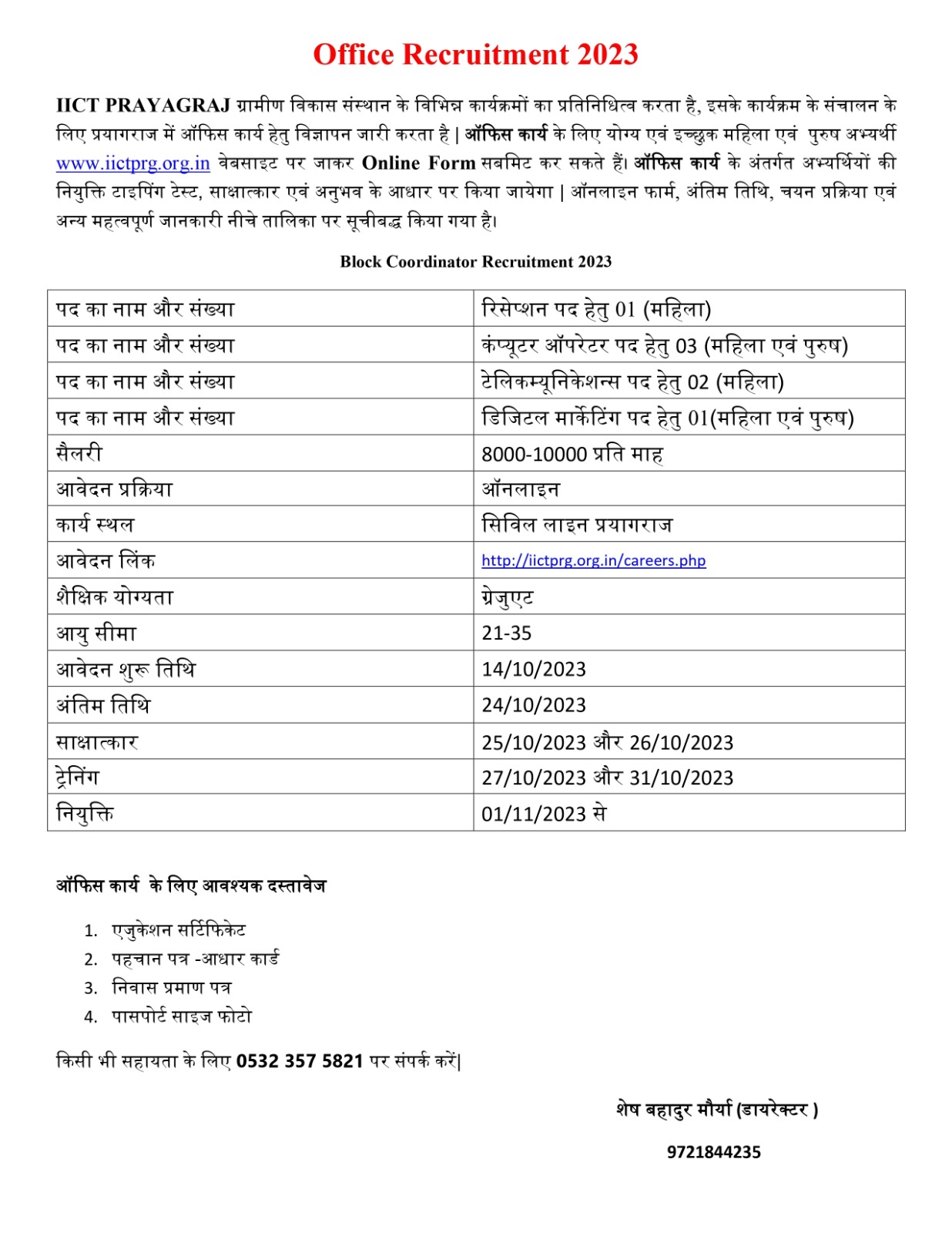  IICT Allahabad